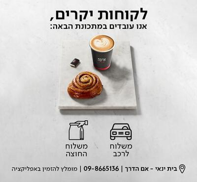 ארומה אספרסו בר