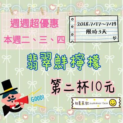 初夏茶飲summer tea
