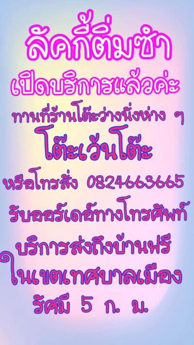 ลัคกี้ติ่มซำ นครศรีธรรมราช