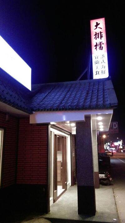 大排檔港式海鮮會館