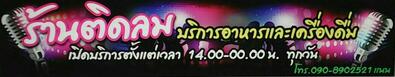 ร้านสบายสบาย