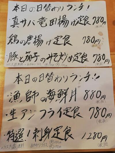 魚と飯や 龍