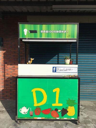 D1 Juice Good 都蘭果汁