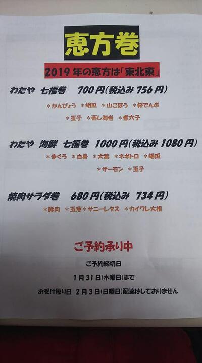 おもてなし処 わたや