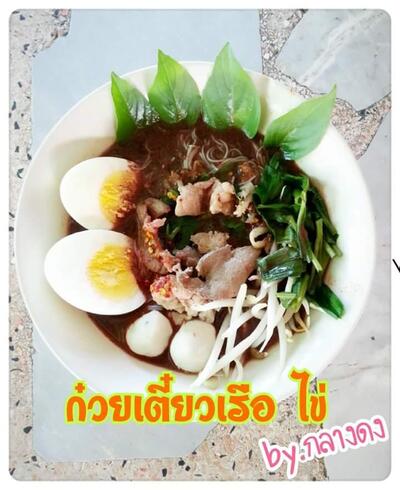 ก๋วยเตี๋ยวเรือ "กลางดง" Nakhon Sawan