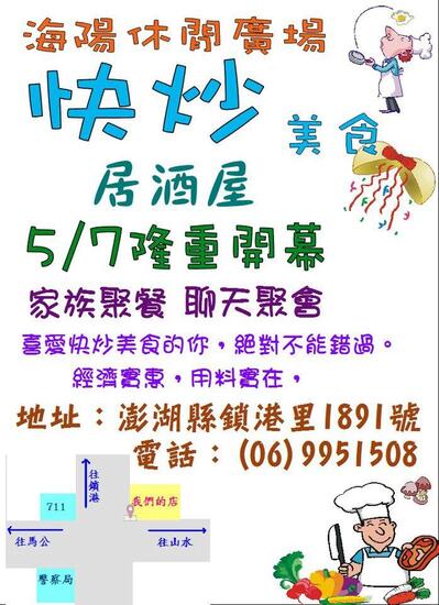 海陽休閒廣場快炒美食