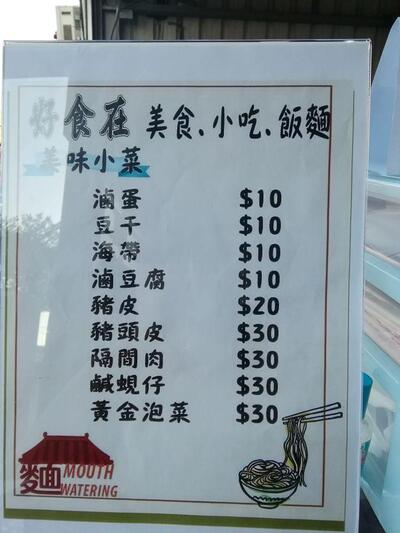 好食在 美食