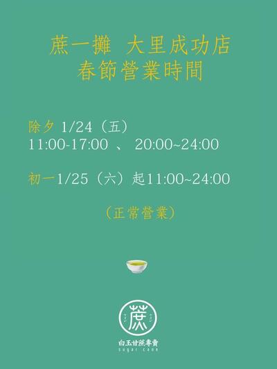 蔗一攤大里成功店