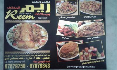 مطعم ريم/Reem Restaurant