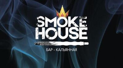 Smoke House Унеча Unecha