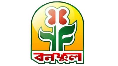 বনফুল এন্ড কোং মাধবদী