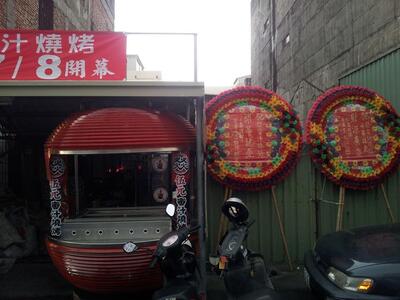 燚伍元蜜汁燒烤