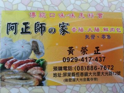 阿正師美食