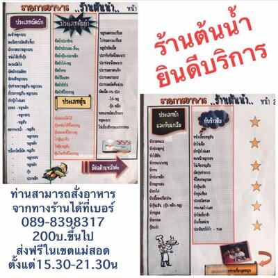 ร้านต้นน้ำ ข้าวต้ม-อาหารตามสั่ง