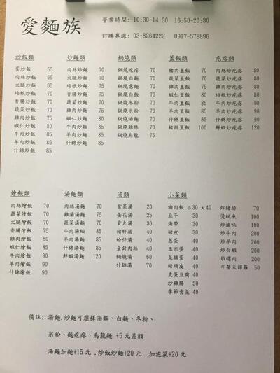 愛麵族麵疙瘩
