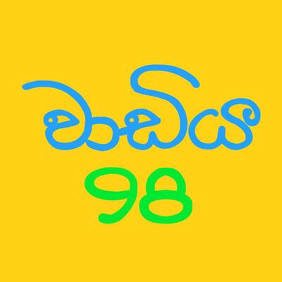 Wadiya 98