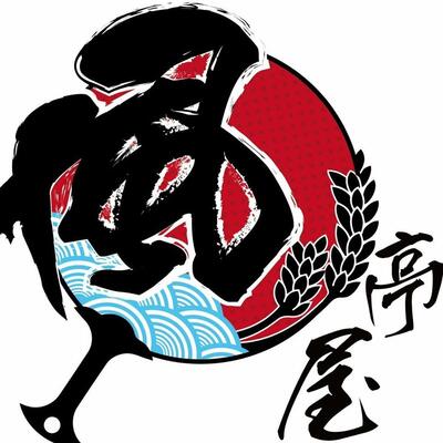 幽靈燒烤【風亭屋】 創意手作料理