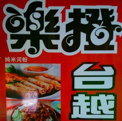 樂橙舒食早餐