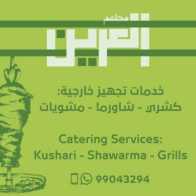 AlAreen Restaurant