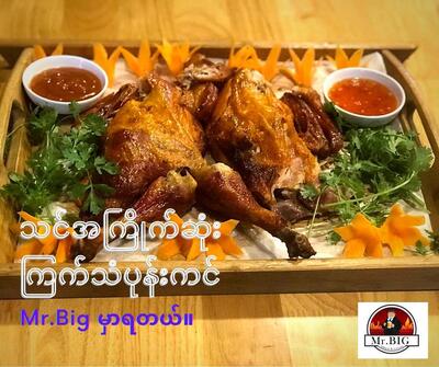Mr.Big BBQ & Restaurant