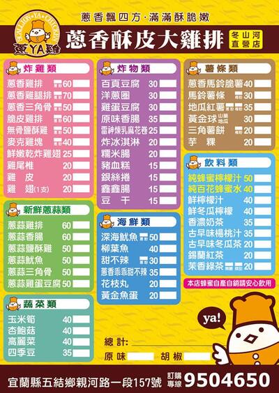蔥ya雞-冬山河店
