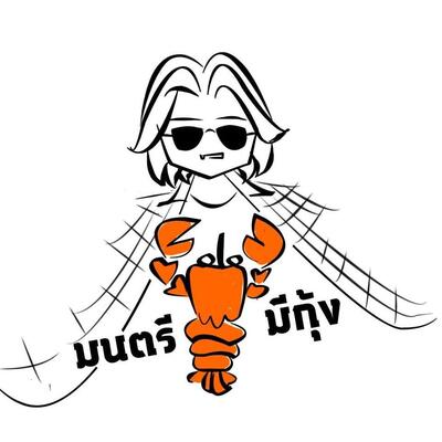 มนตรี มีกุ้ง ตรงข้ามบขสสระบุรี