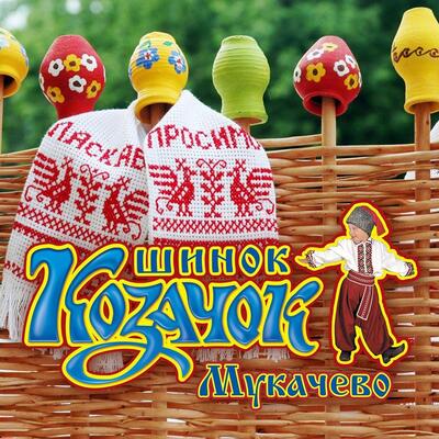 Kozachok Mukachevo