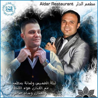 مطعم الدار السياحي