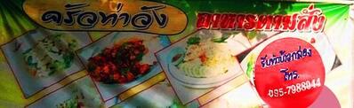 ครัวท่าวัง