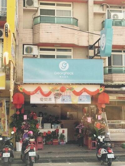 喬治派克