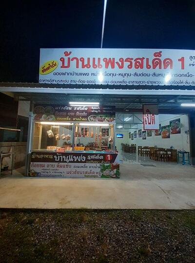 Ban Phang Rod Ded 2