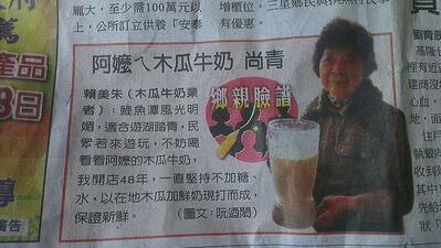 花蓮鯉魚潭阿嬤木瓜牛奶