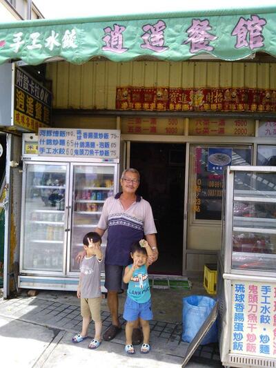 小琉球-逍遙餐館