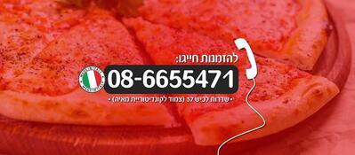 פיצה האיטלקיה - אשקלון