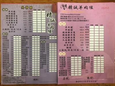 精誠羊肉爐-清泉崗羊肉爐燒酒雞九尾雞