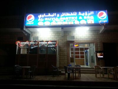 Al ruyia pastry&BBQ