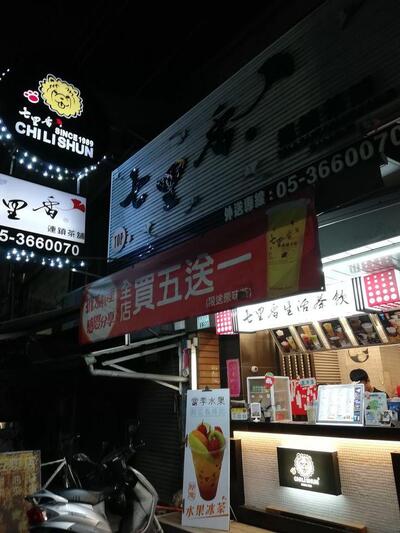 七里香連鎖茶舖 - 朴子開元店