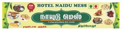 NAIDU MESS photo
