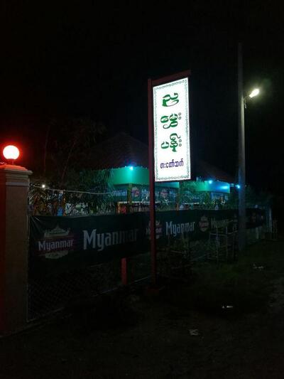 ညမွှေးပန်း