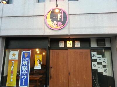 居酒屋月姫