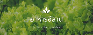 อาหารอีสาน