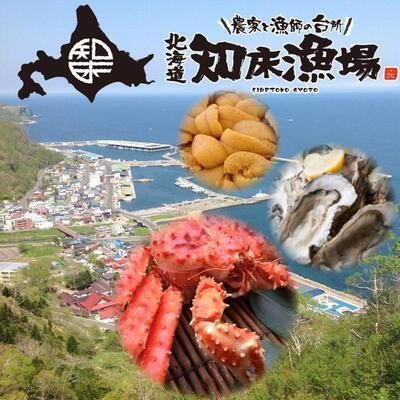 北海道知床漁場 川西店
