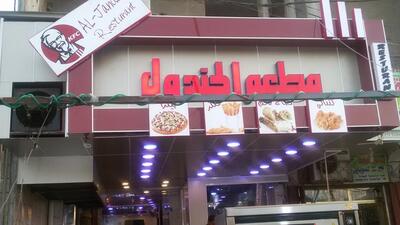 مطعم لمسة الروح