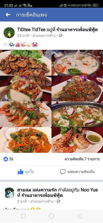 เพื่อนซีฟู้ด - Friendseafood เกาะช้าง