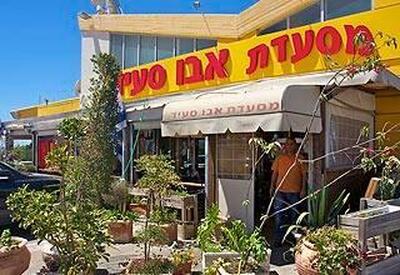 מסעדת אבו סעיד קדימה