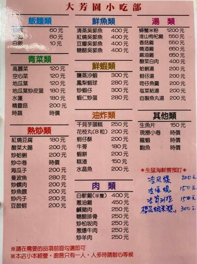 大芳園活海鮮 Suao