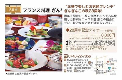 東近江 お箸で食べられるフランス料理ぎん２（ぎんぎん）