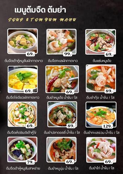 สเต็กน้ำทิพย์ ดอนตูม