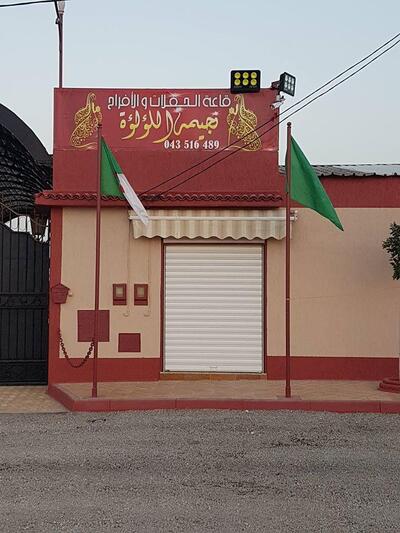 قاعة الحفلات - نجيمة اللؤلؤة