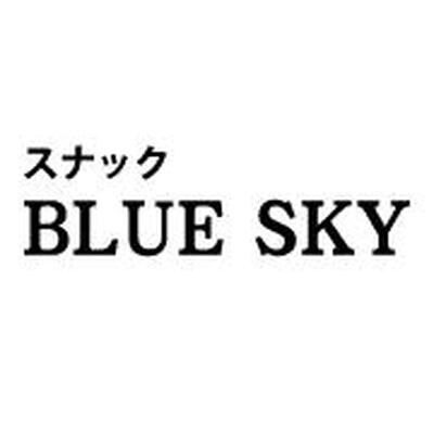 ブルースカイ